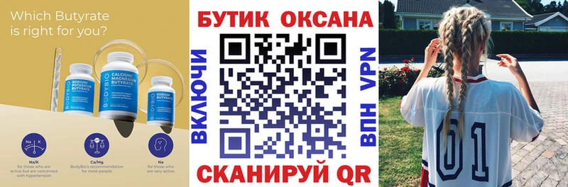 БУТИРАТ BDO Краснообск