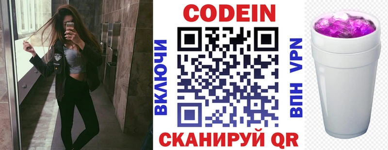 гидра онион  Краснообск  Кодеин Purple Drank 